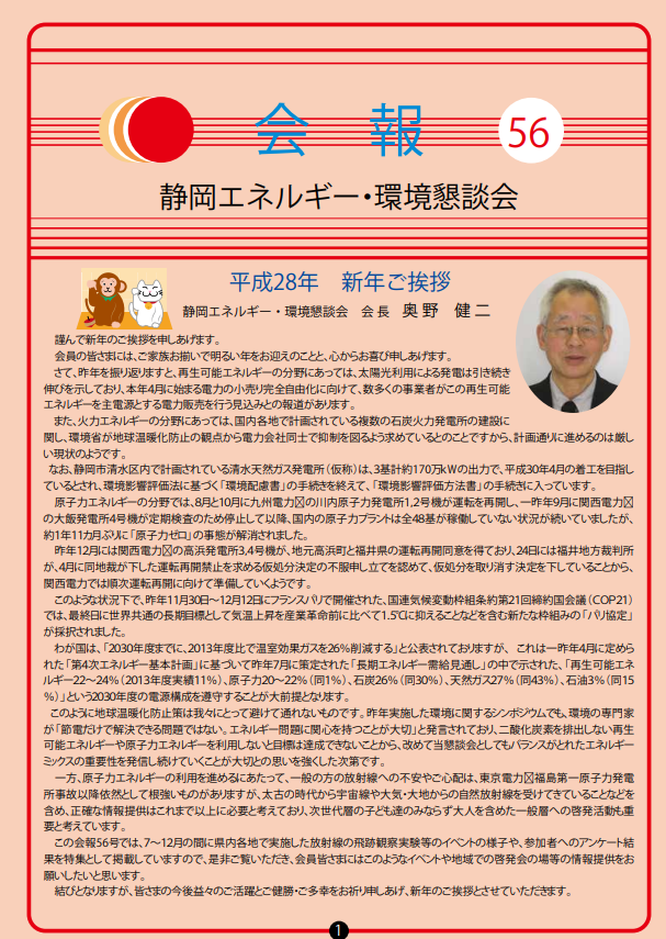 会報第56号