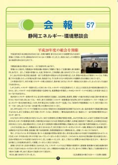 会報第57号