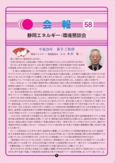 会報第58号