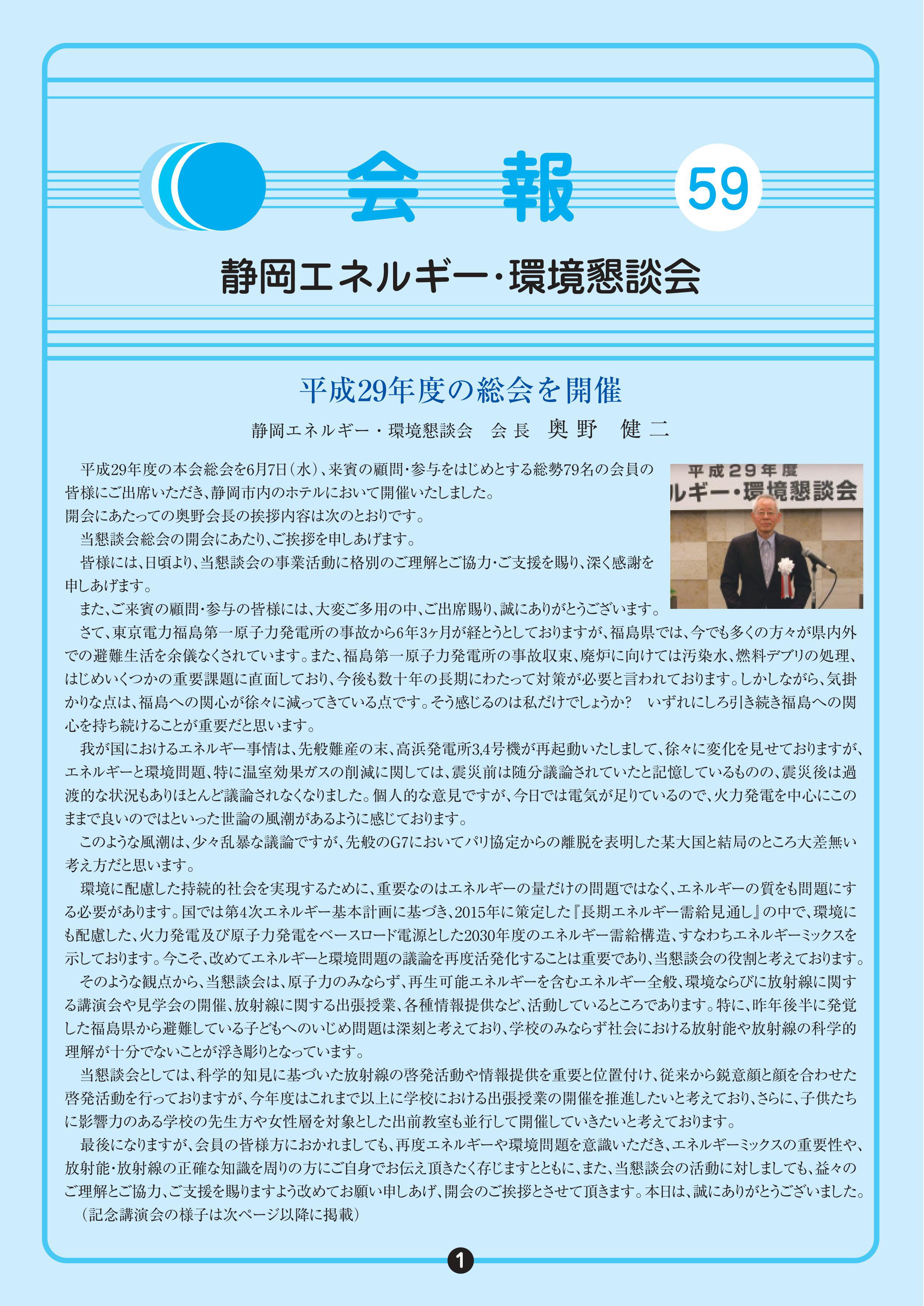 会報第59号