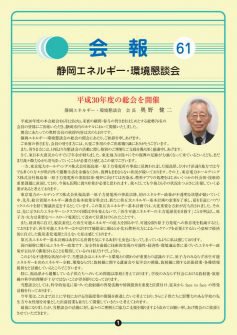 会報第61号