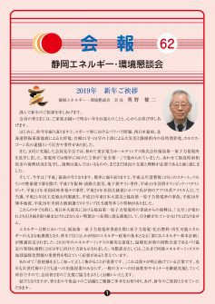 会報第62号