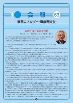 会報第63号