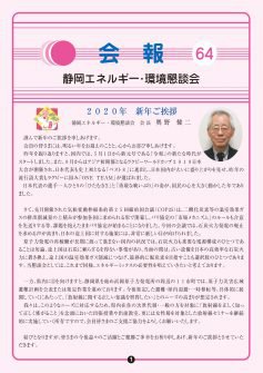 会報第64号