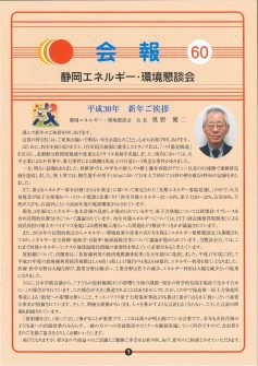 会報第60号