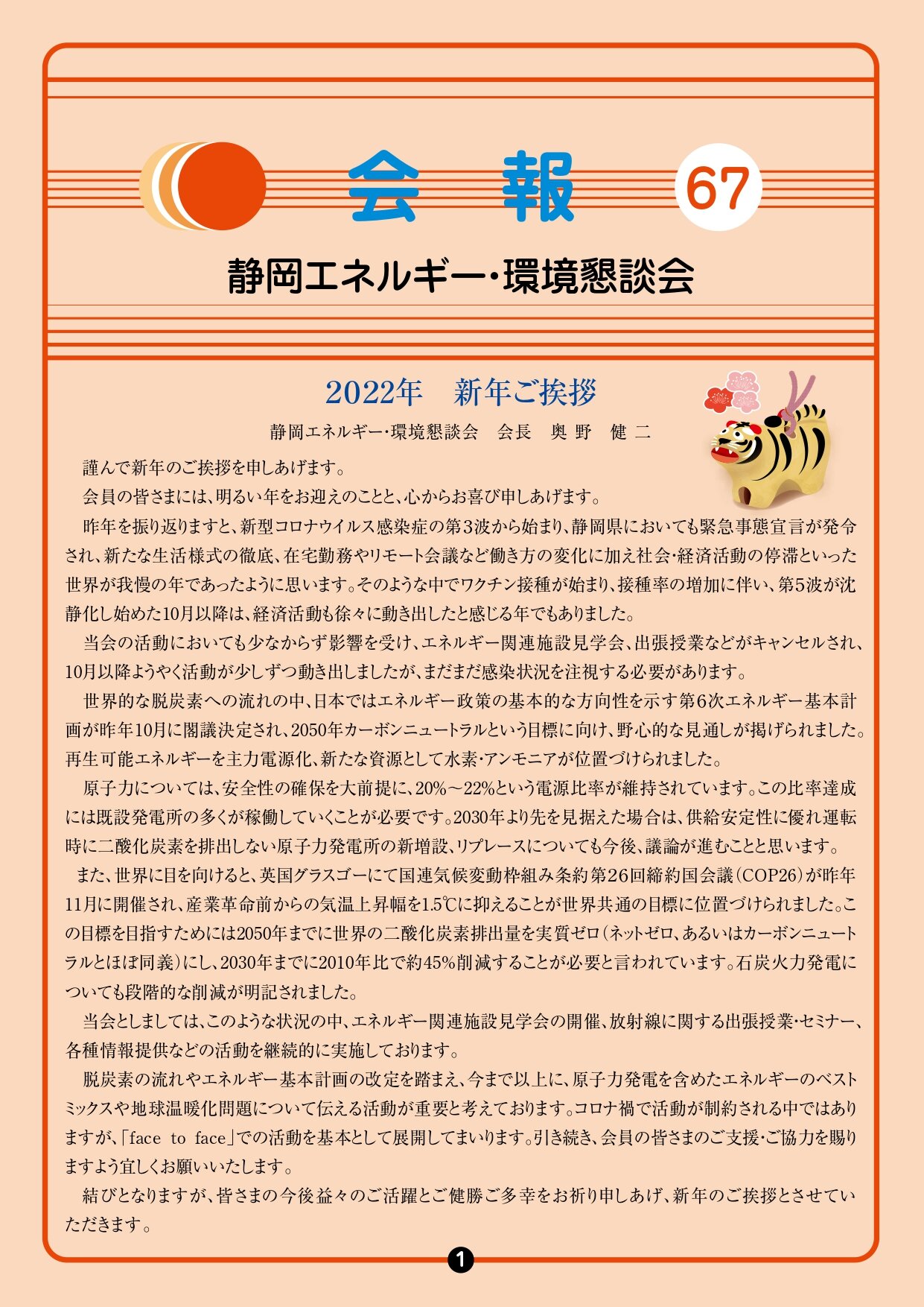 会報第67号