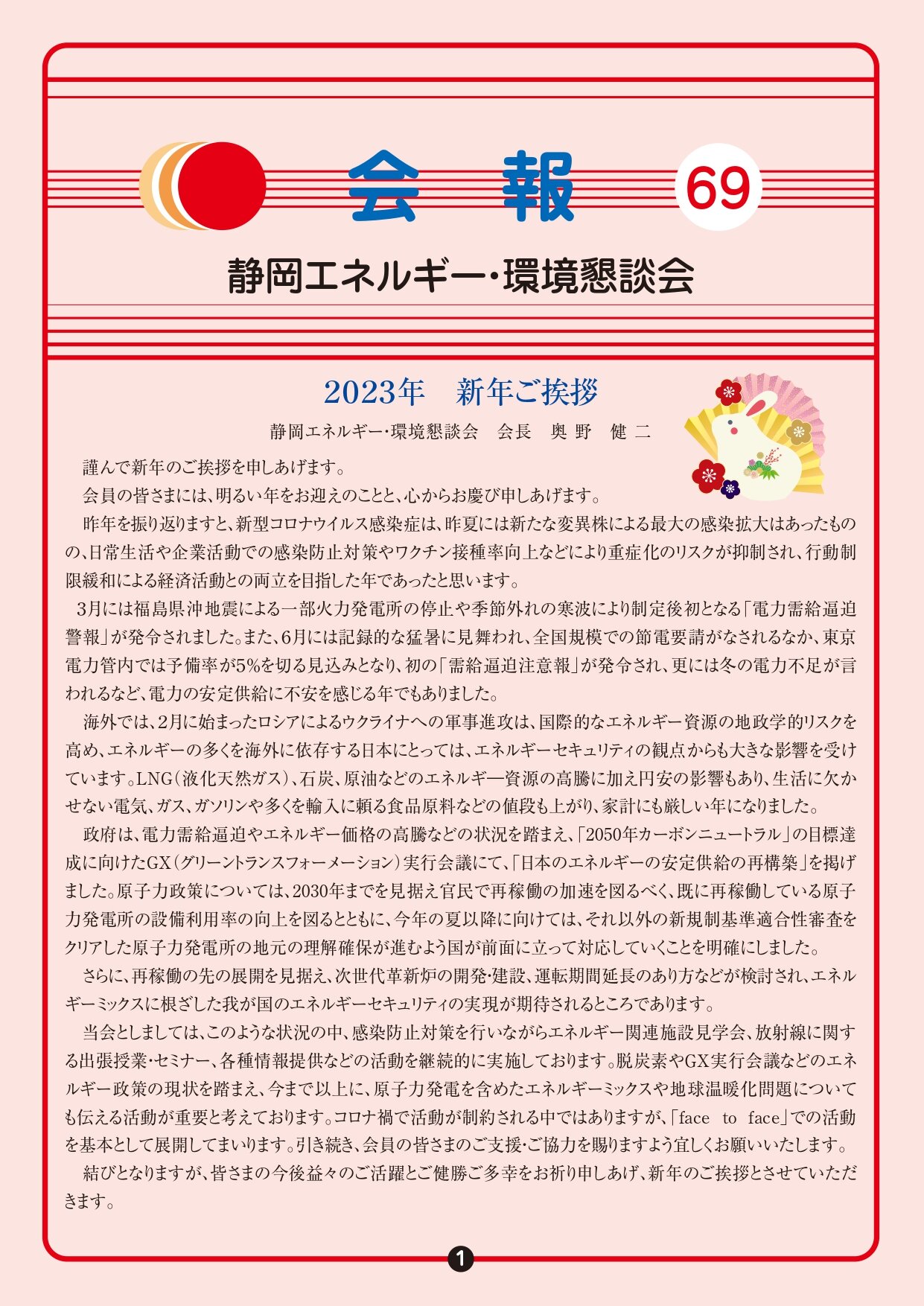 会報第69号