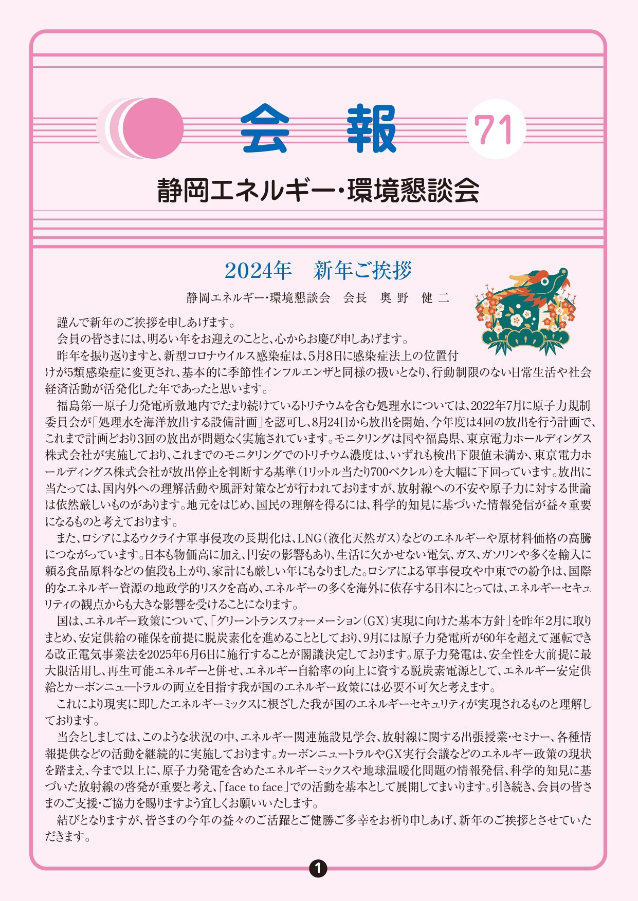 会報第71号